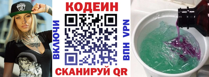 Codein Purple Drank  Мариинский Посад 
